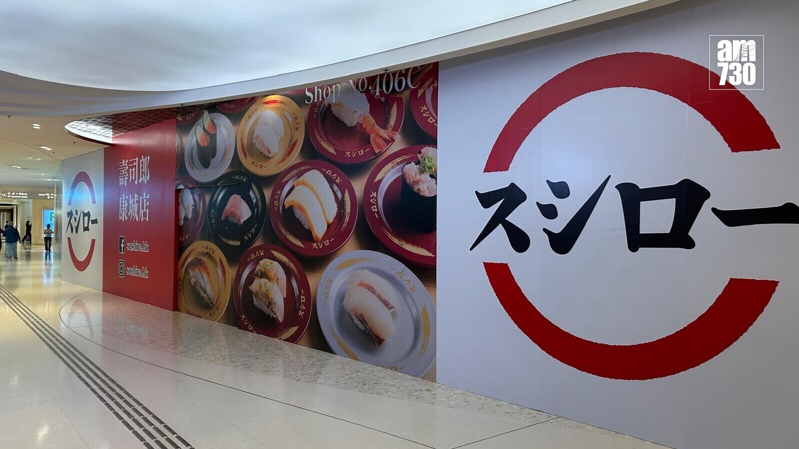 日本迴轉壽司連鎖店「壽司郎Sushiro」殺入將軍澳日出康城，圍封裝修多時，終宣布於7月10日開幕。(am730記者攝)