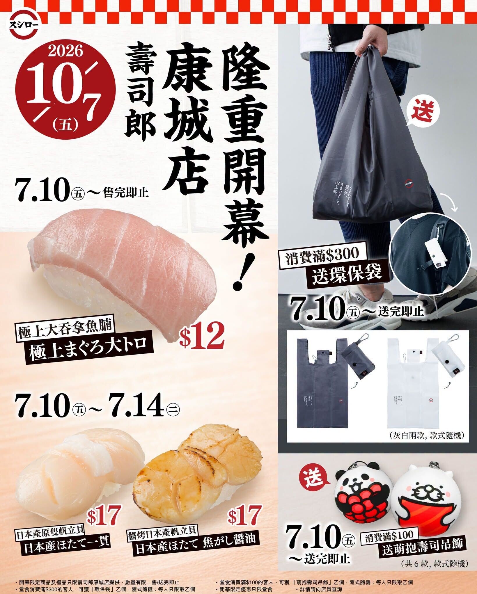 日本迴轉壽司連鎖店「壽司郎Sushiro」殺入將軍澳日出康城,圍封裝修多時,終宣布於7月10日開幕。(壽司郎圖片)
