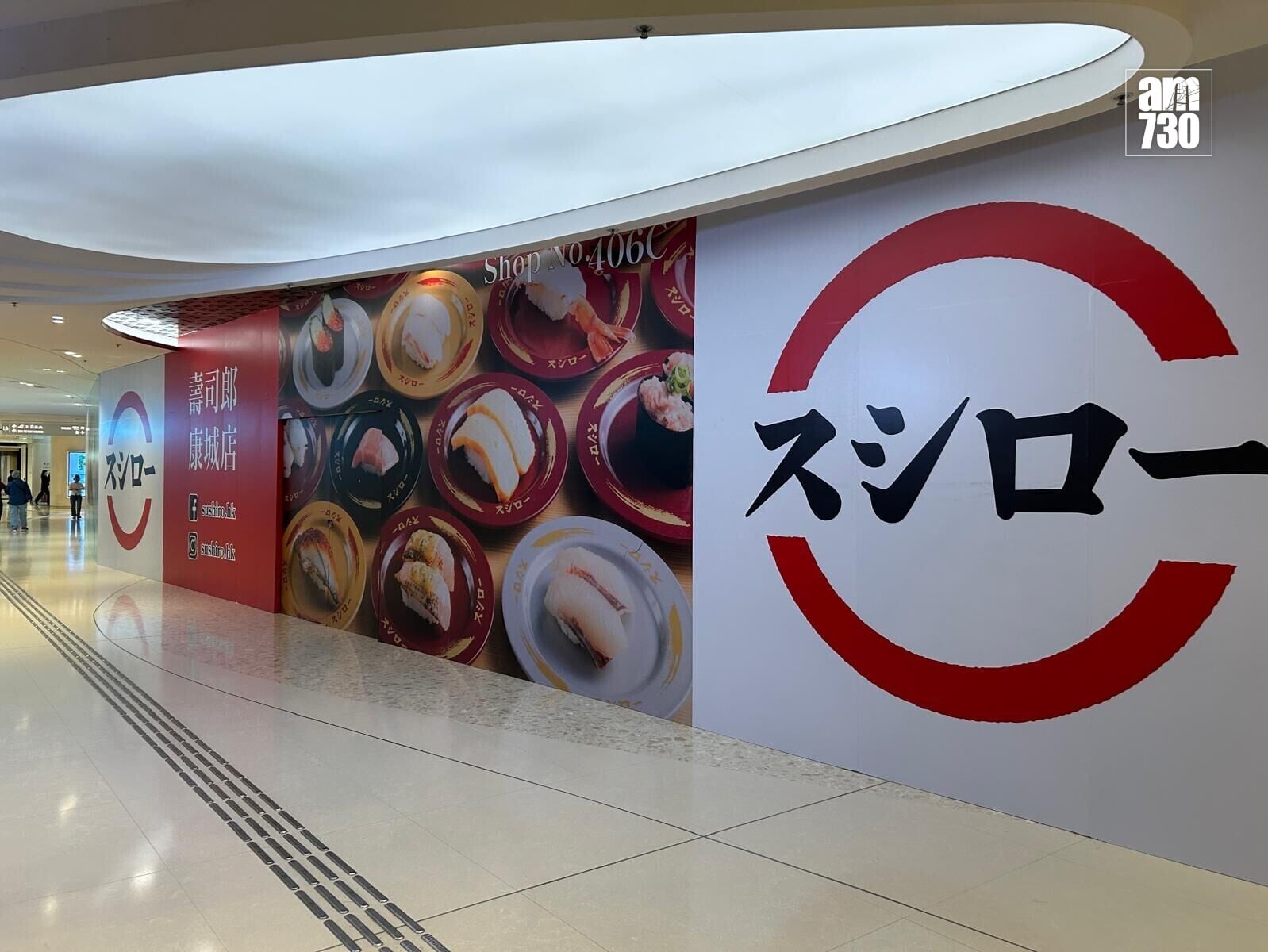 日本迴轉壽司連鎖店「壽司郎Sushiro」殺入將軍澳日出康城,圍封裝修多時,終宣布於7月10日開幕。(am730記者攝)