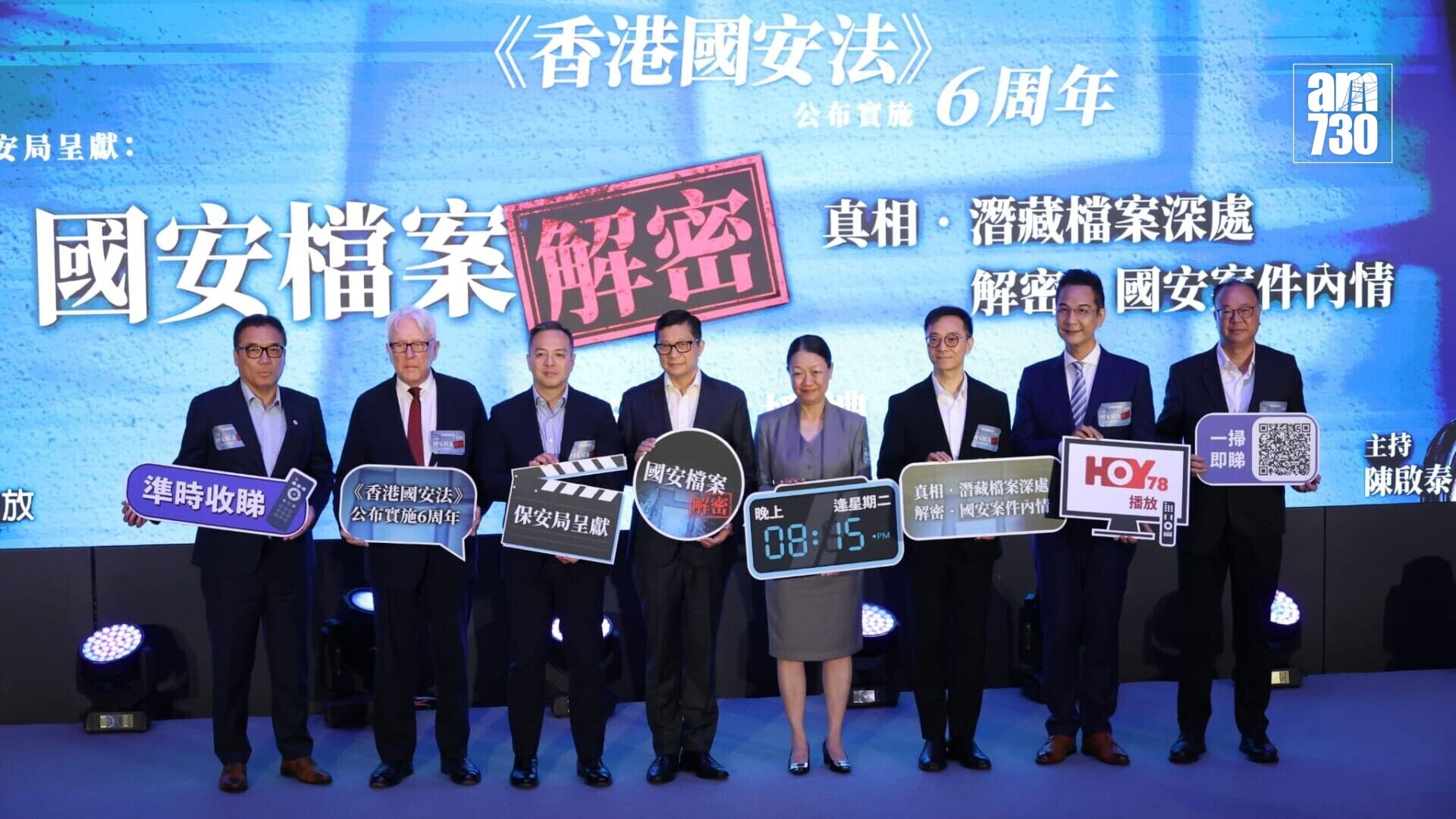 保安局推出電視節目《國安檔案解密》啟播禮，資深藝人陳啟泰擔任主持，警方國安處總警司李桂華出任嘉賓主持。保安局局長鄧炳強等出席節目啟播禮。(鍾式明攝)