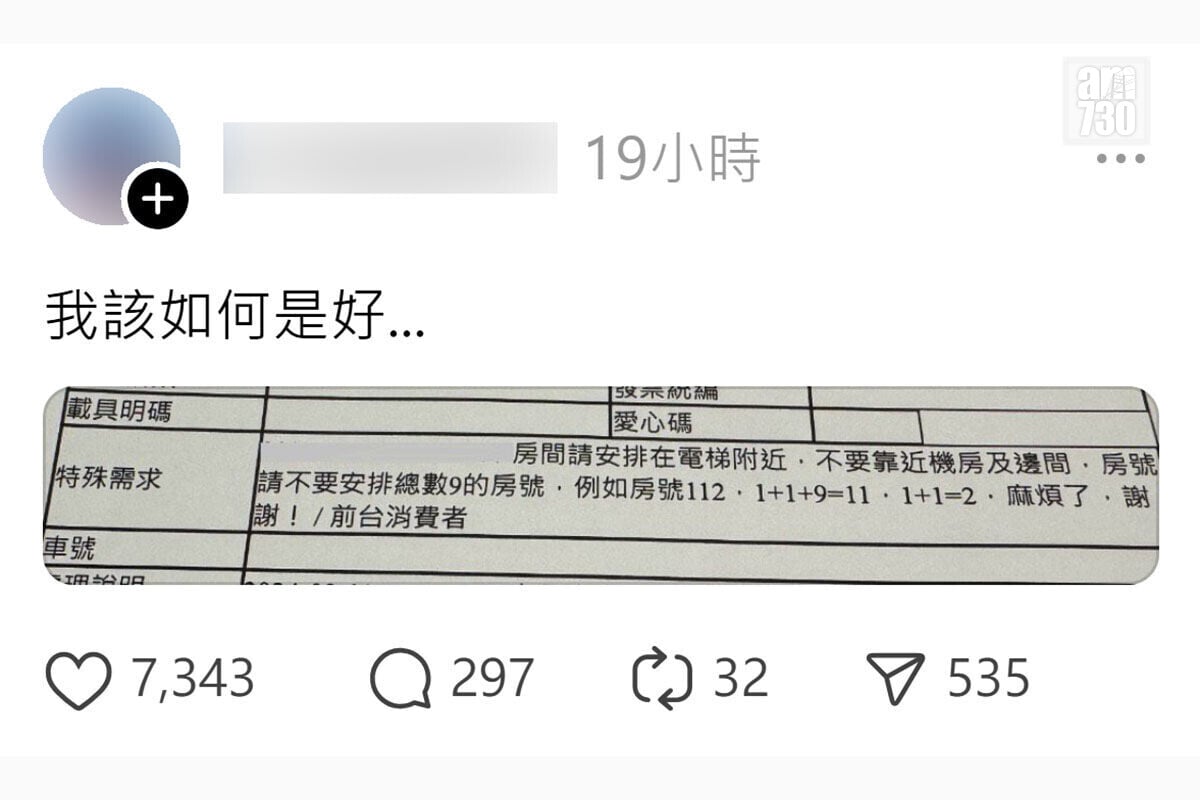 有酒店業員工表示,遇到訂房住客提出多項要求,包括拒絕指定編號的房間。(Threads截圖)