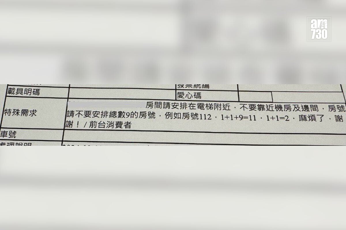 有酒店業員工表示,遇到訂房住客提出多項要求,包括拒絕指定編號的房間。(Threads圖片)
