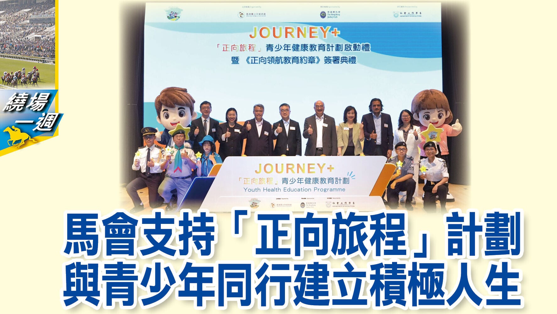 0702 HKJC 1280x720