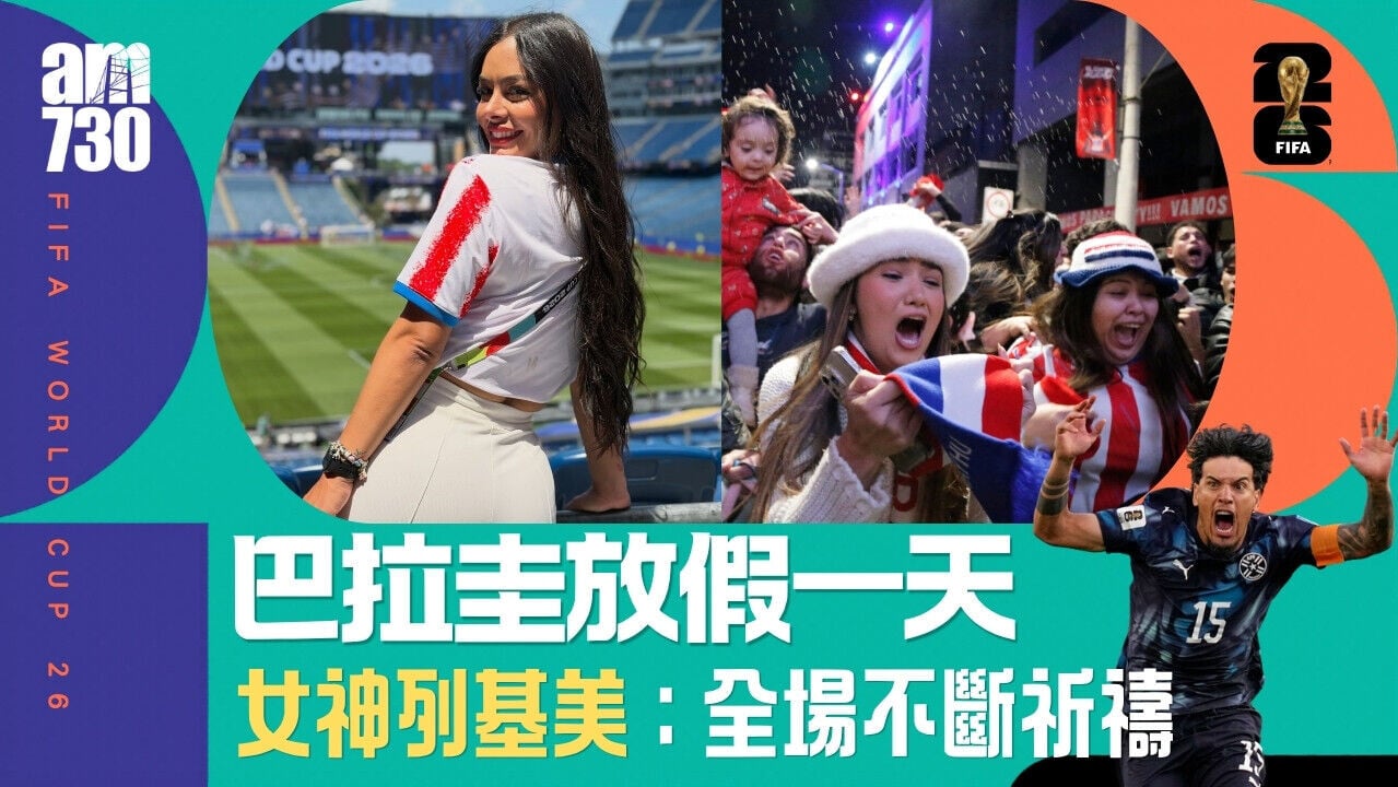 世界盃｜巴拉圭全國放假一日慶祝挫德國 女神列基美感動落淚︰全場不斷祈禱