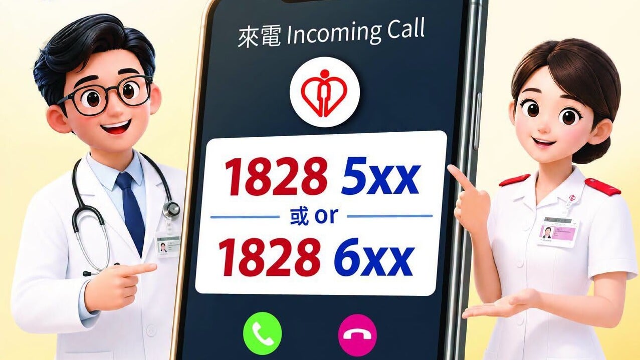 醫管局轄下各運作單位已經完成轉換來電顯示號碼的工作，包括公立醫院、家庭醫學診所、醫療機構及醫管局總辦事處，已經轉用一組介乎1828 500至1828 599或1828 600至1828 699的號碼，作為來電顯示用途。