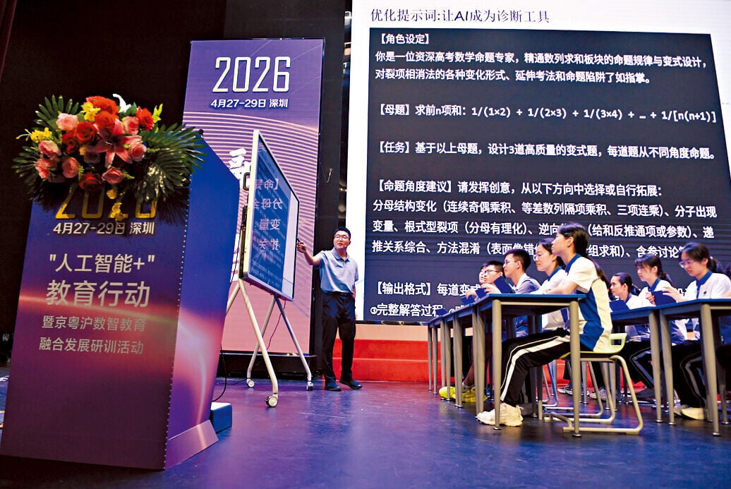 深圳月前舉行2026「人工智能＋」教育行動暨京粵滬數智教育融合發展研訓活動。(新華社)