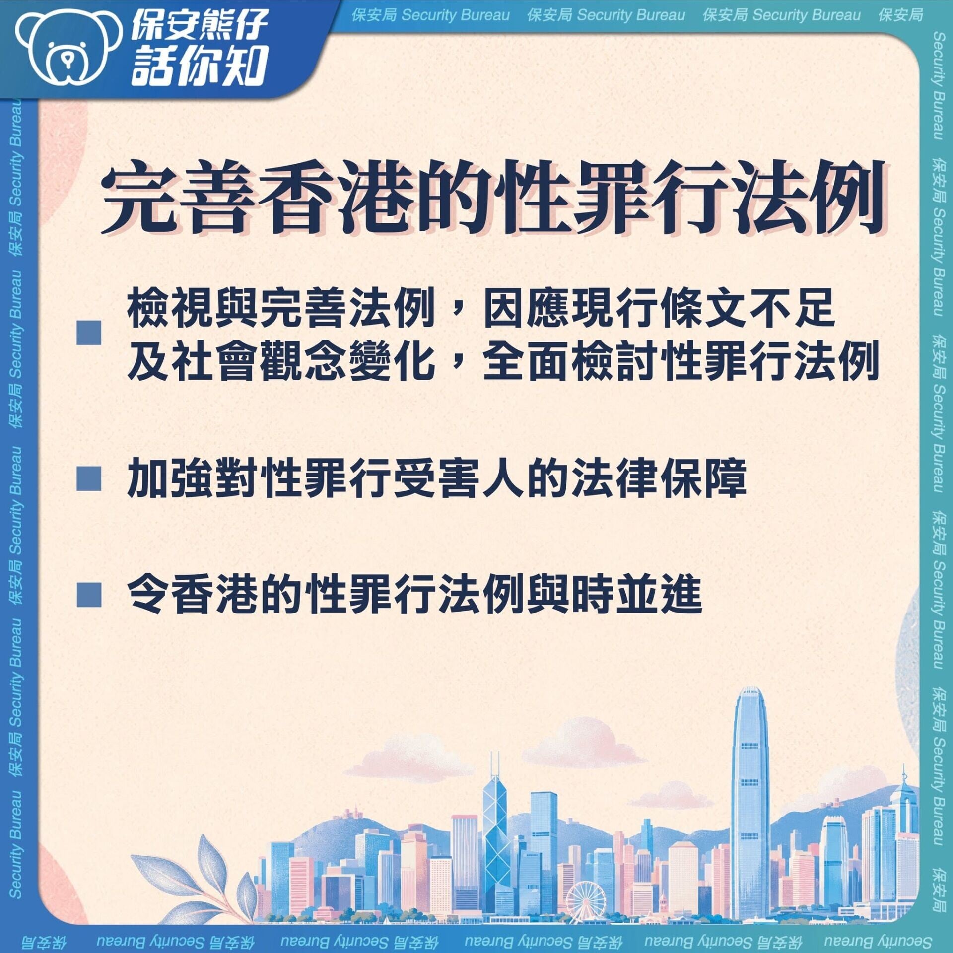 性罪行修例懶人包
