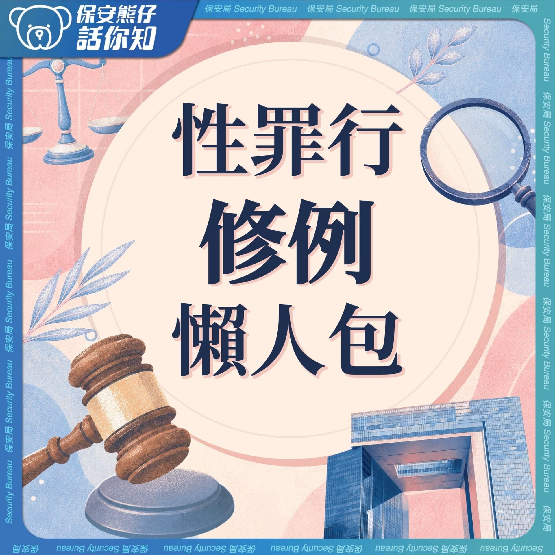 性罪行修例懶人包