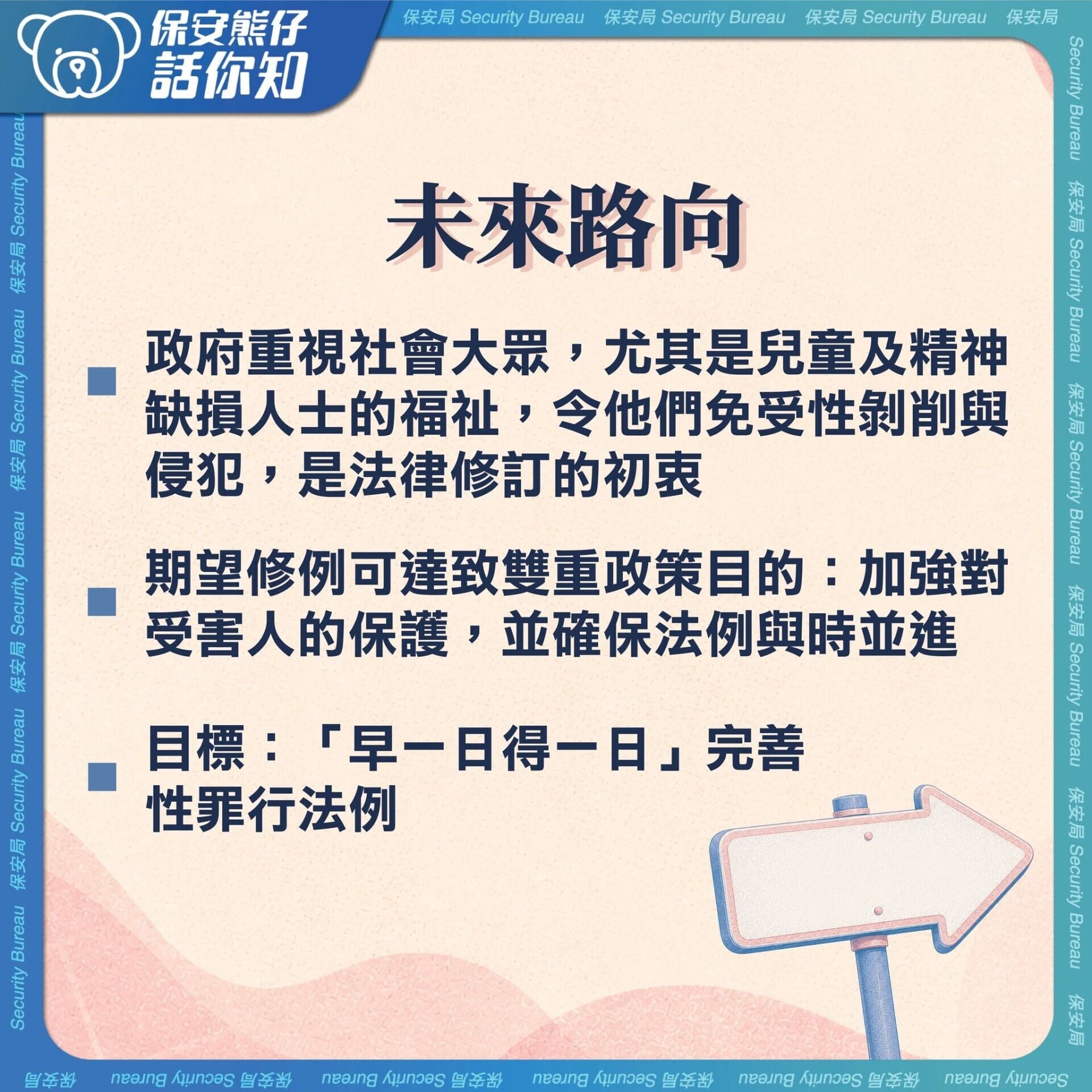 性罪行修例懶人包
