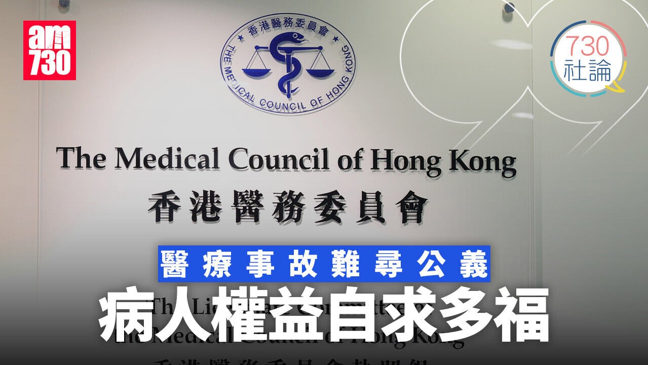 醫療事故難尋公義 病人權益自求多福