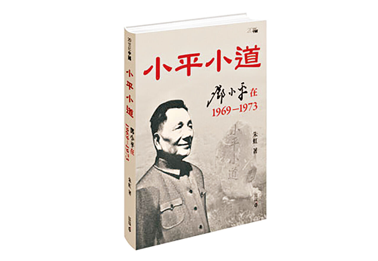 鄧小平的書單| am730
