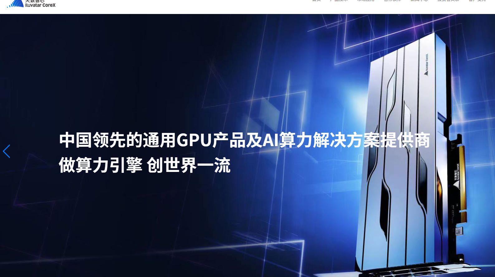 天數智芯