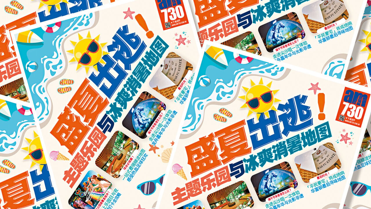 Ray 3col 盛夏出逃C