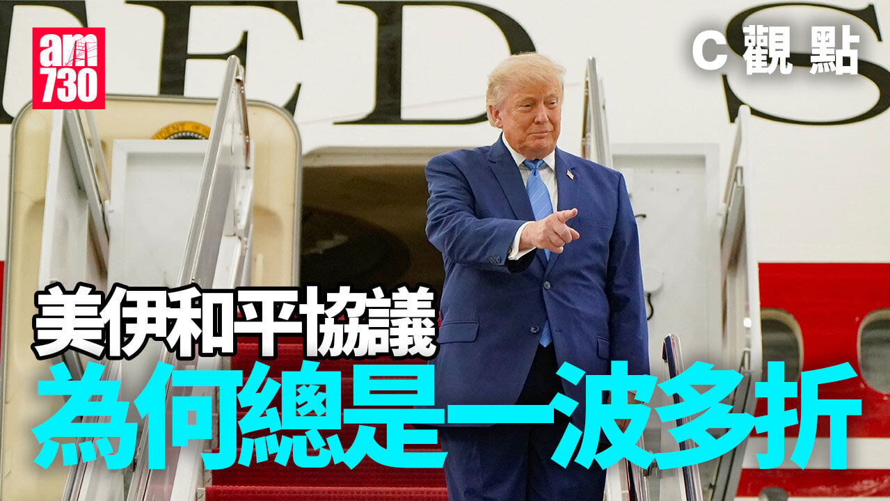 美伊和平協議為何總是一波多折
