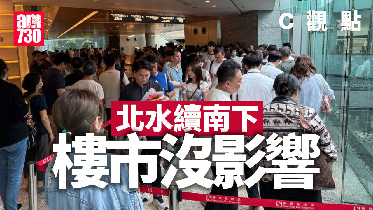 北水續南下 樓市沒影響