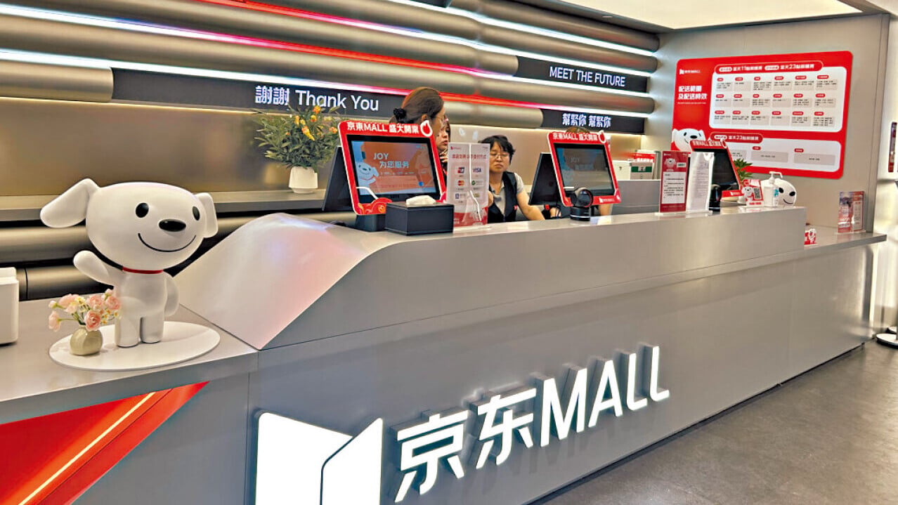 京東早前在港開設實體店，透過體驗式混合模式來提升競爭力。(中通社)