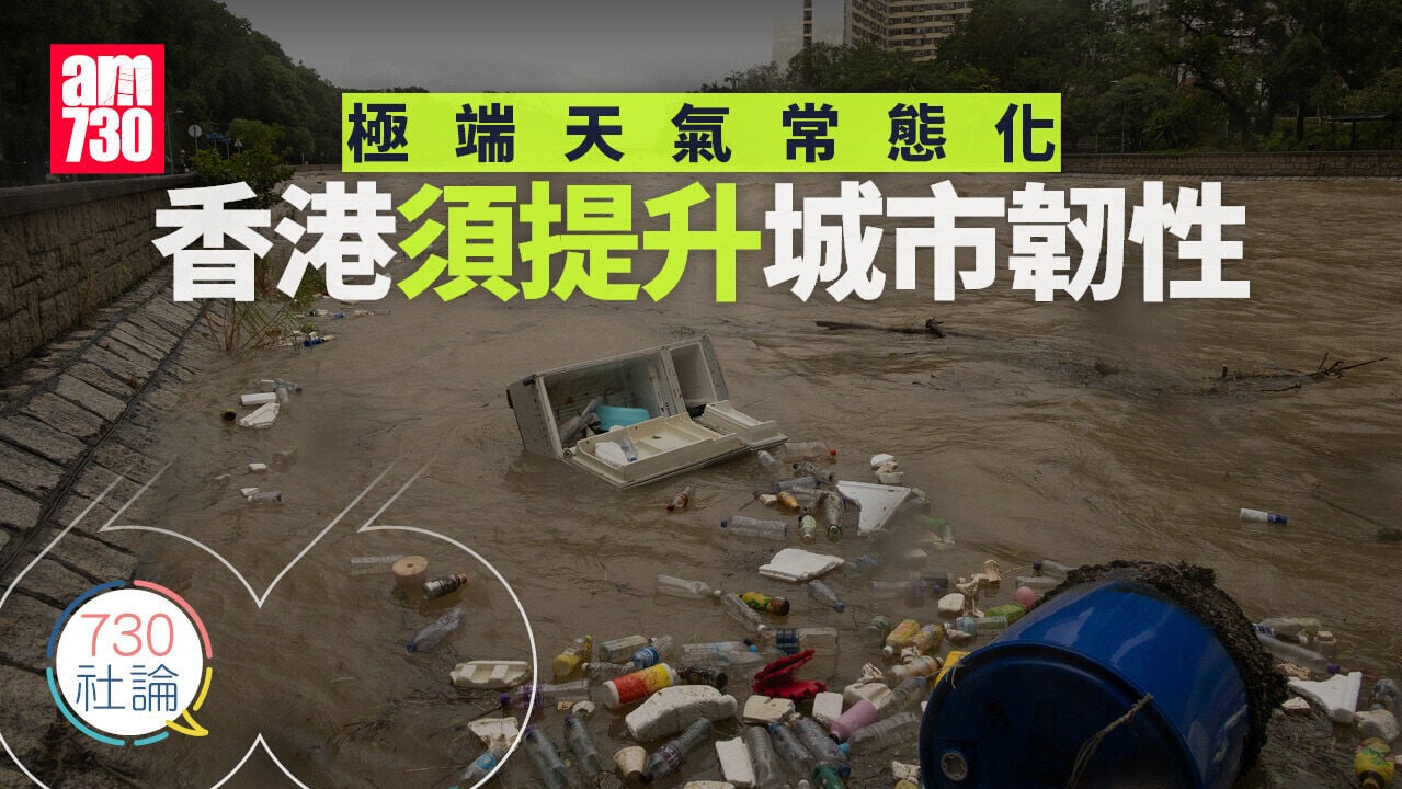 極端天氣常態化 香港須提升城市韌性
