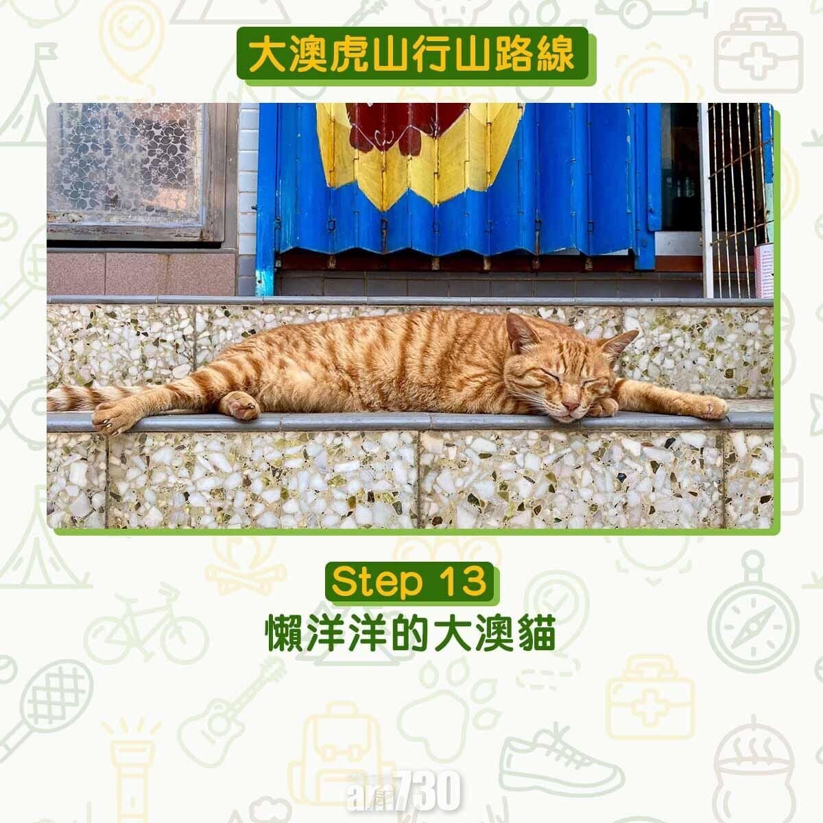大澳虎山