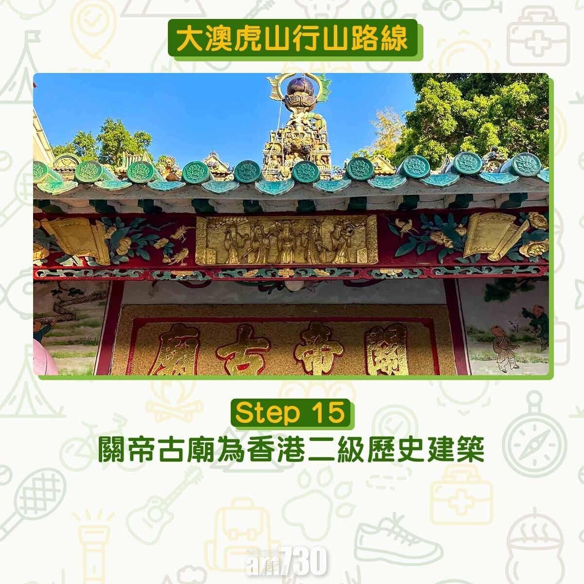大澳虎山