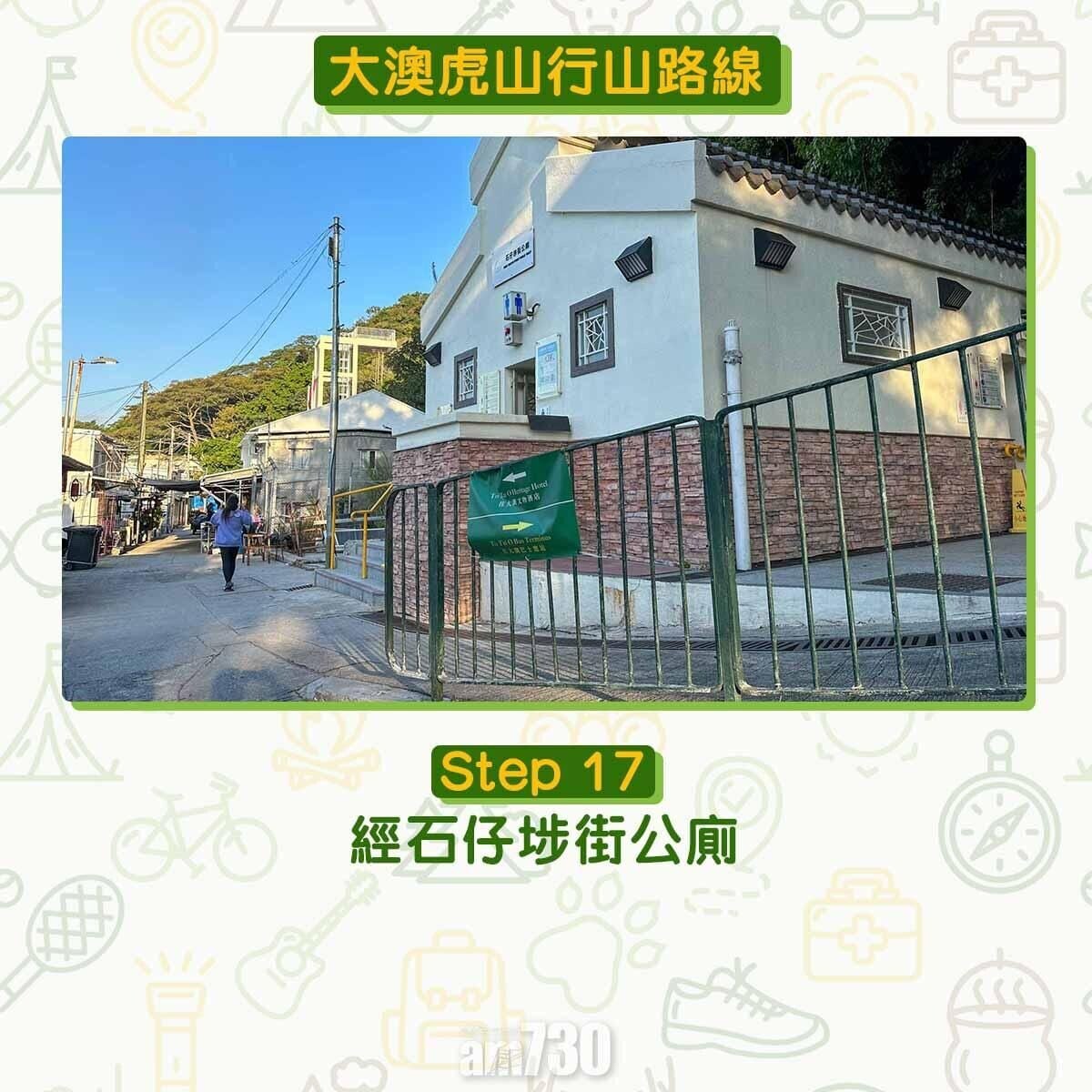 大澳虎山