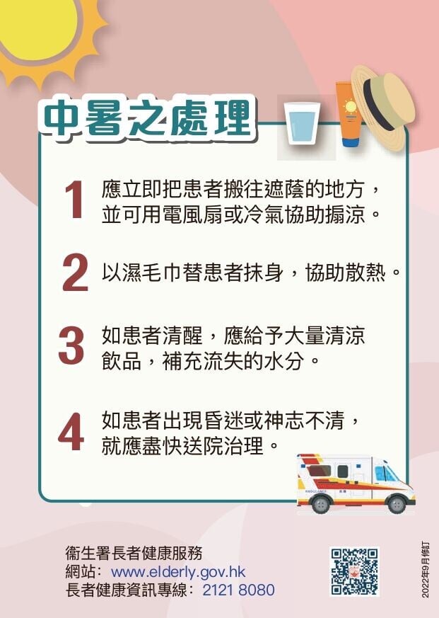 中暑處理（衛生署）