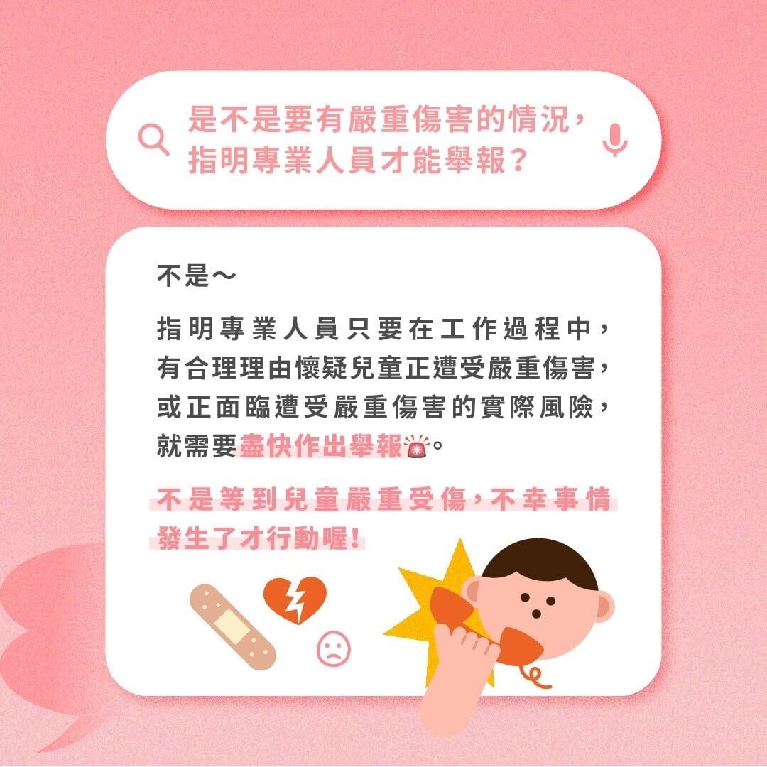 強制舉報虐待兒童條例常見問題（心房子）