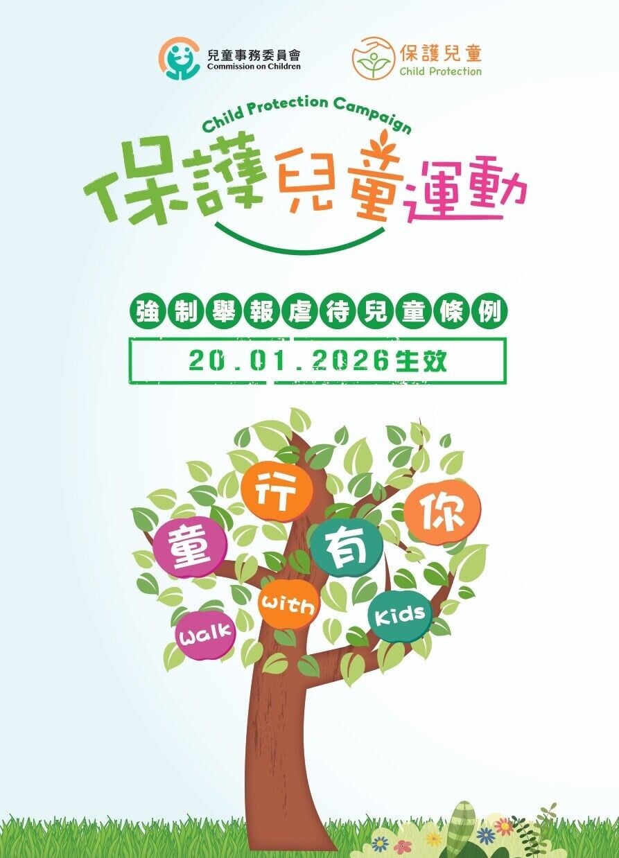 強制舉報虐待兒童條例小冊子（兒童事務委員會）