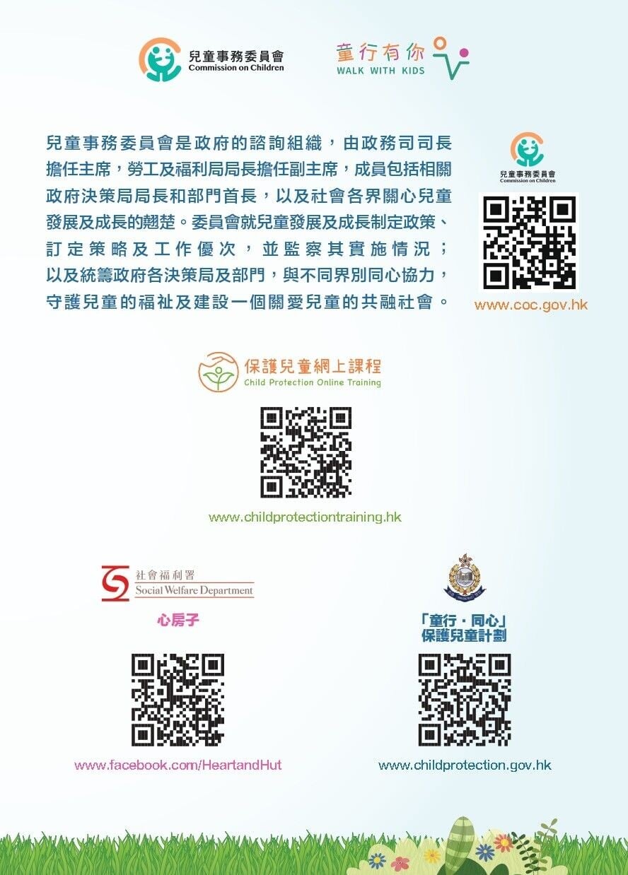強制舉報虐待兒童條例小冊子（兒童事務委員會）