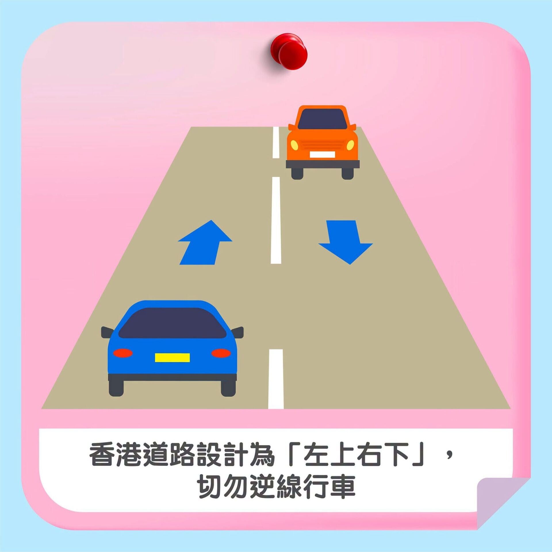 粵車南下安全駕駛小貼士（運輸署）