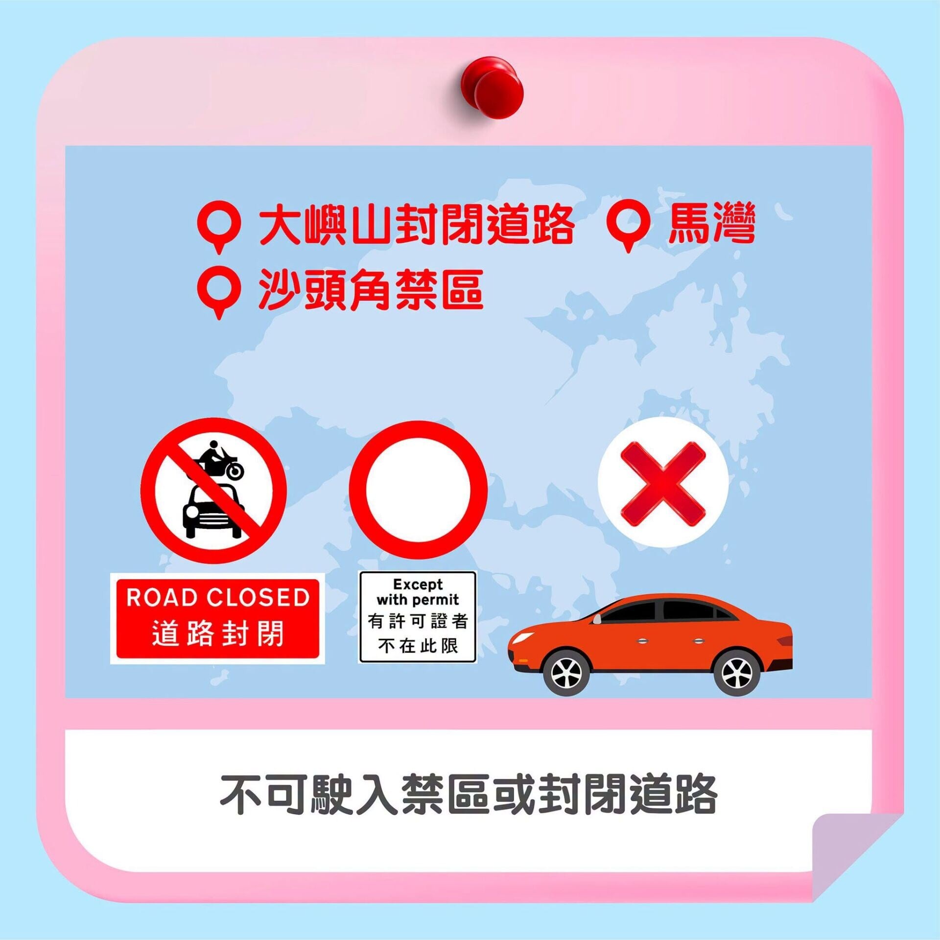 粵車南下安全駕駛小貼士（運輸署）