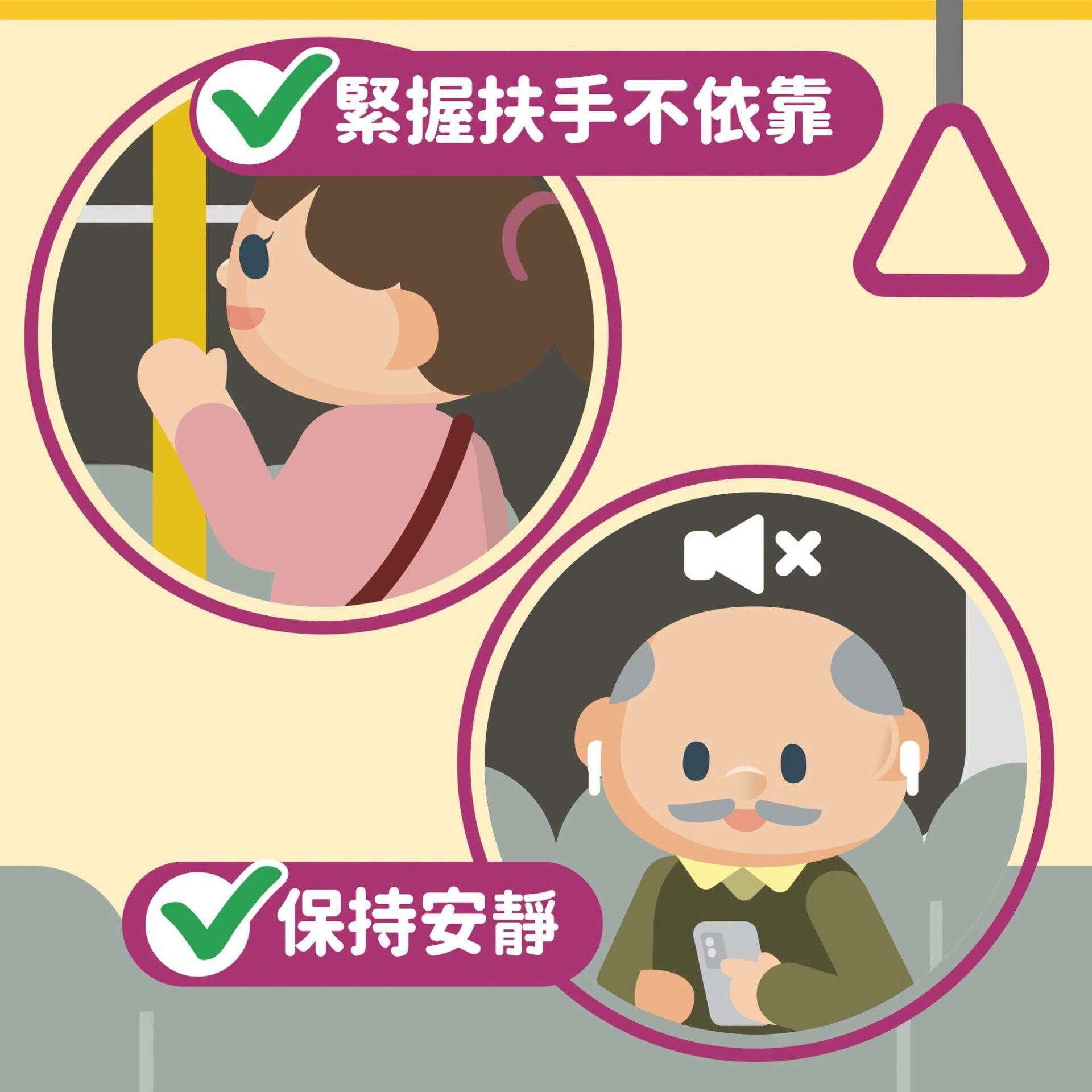 乘公共交通工具,做個有禮乘客(運輸署)