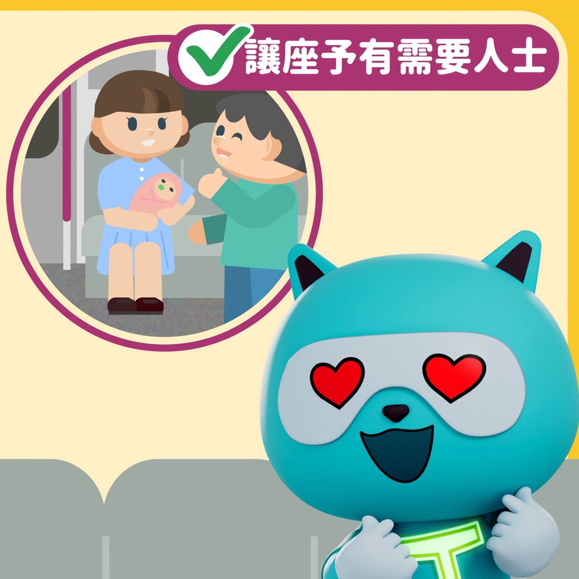 乘公共交通工具,做個有禮乘客(運輸署)