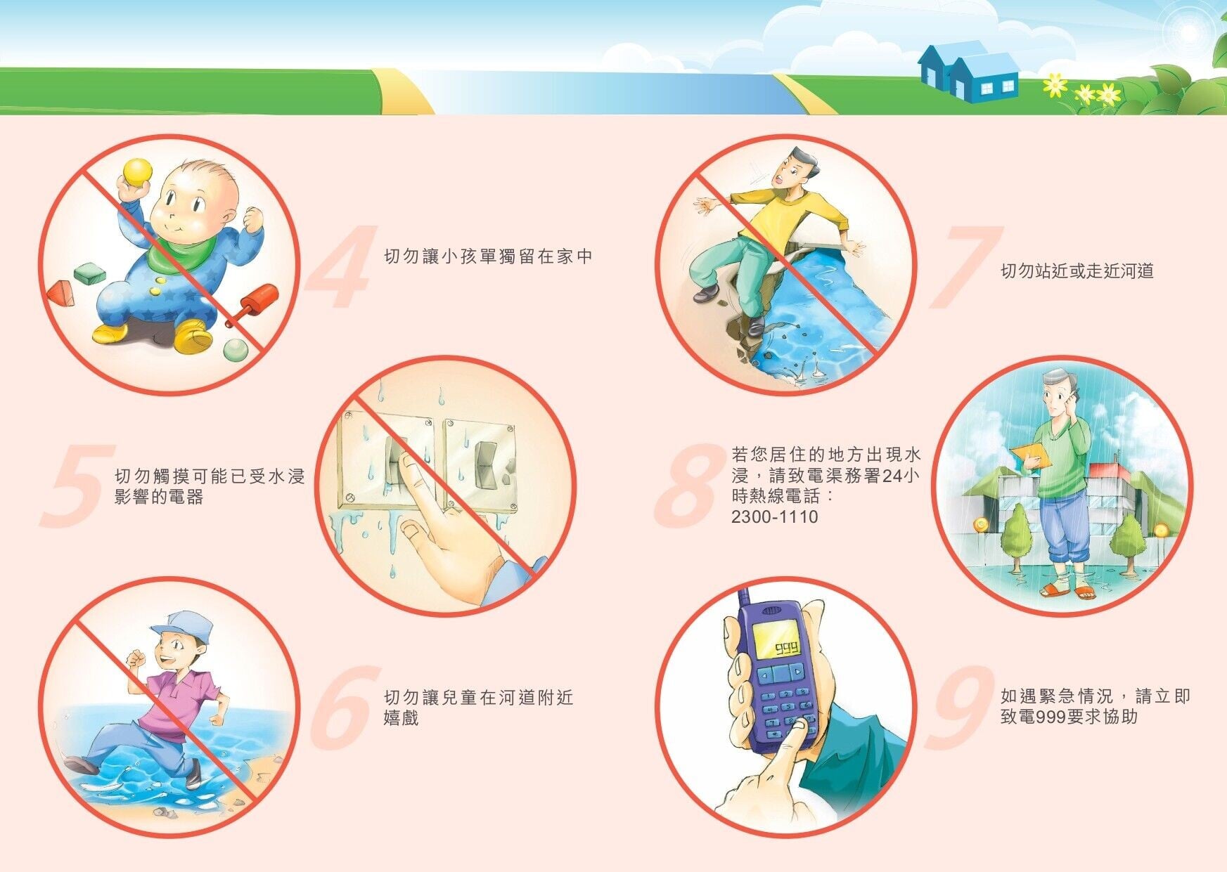 水浸如何減少損失？（渠務署）