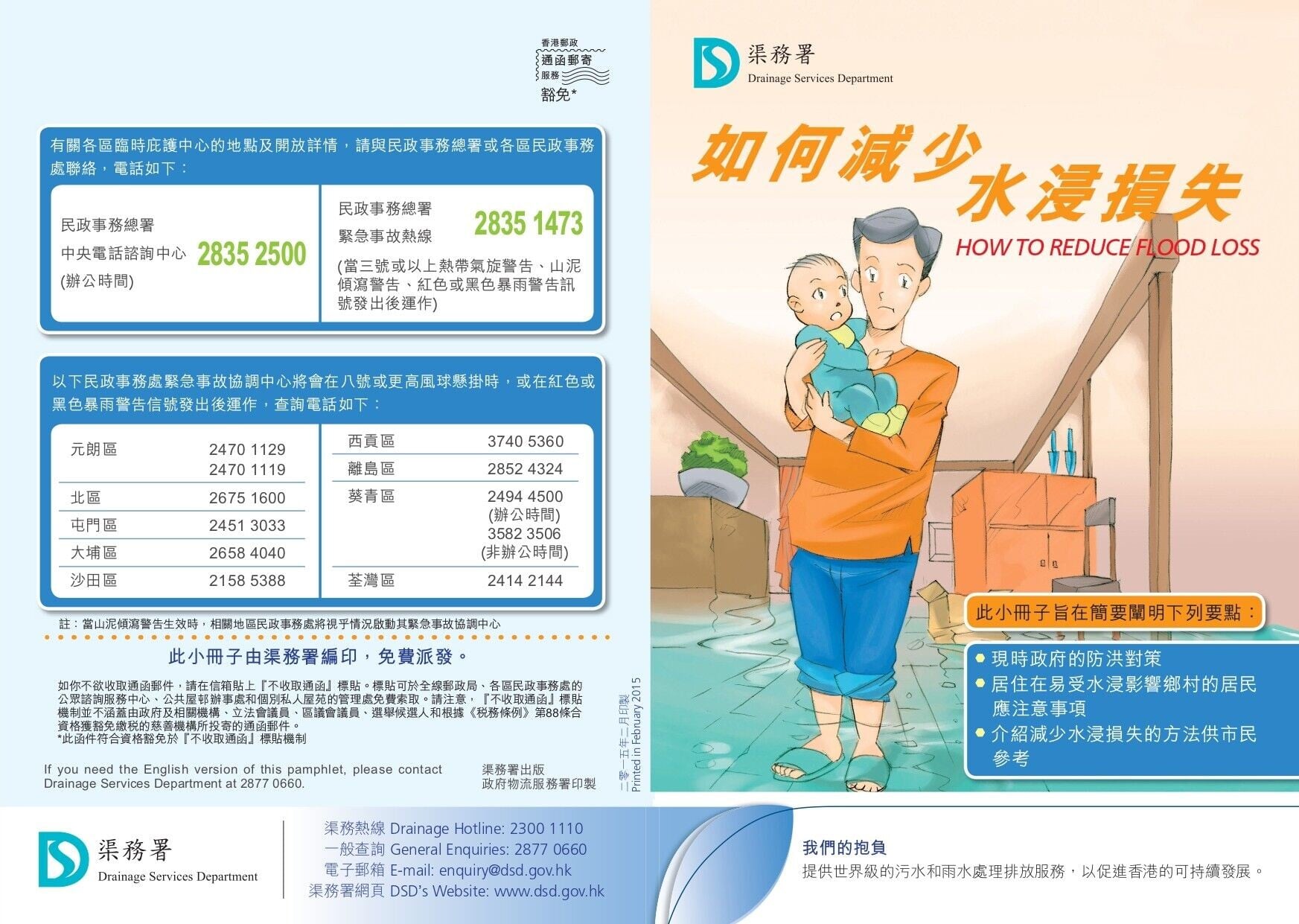 水浸如何減少損失？（渠務署）