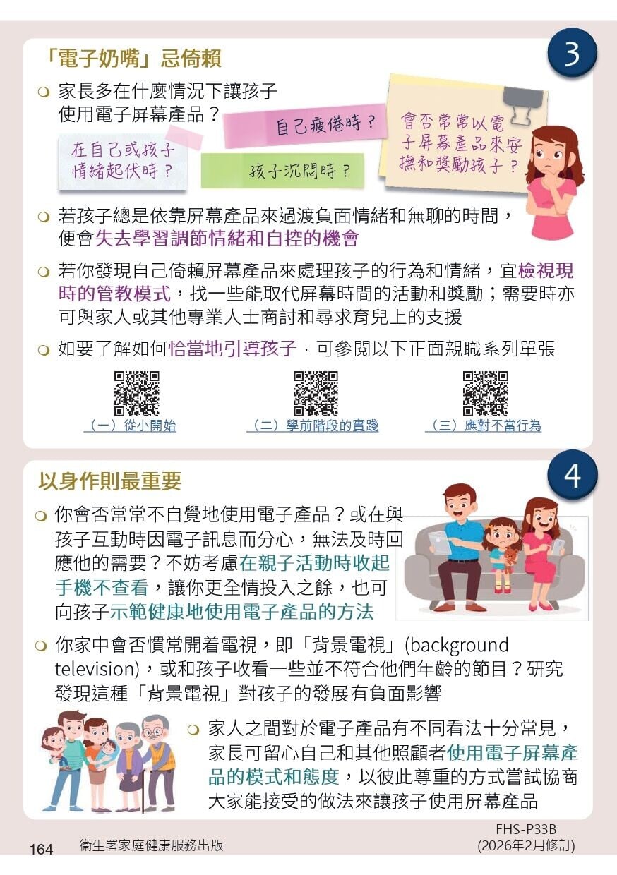 家長如何避免孩子過分沉迷電子產品？屏幕難避，家長點揀？（衛生署）