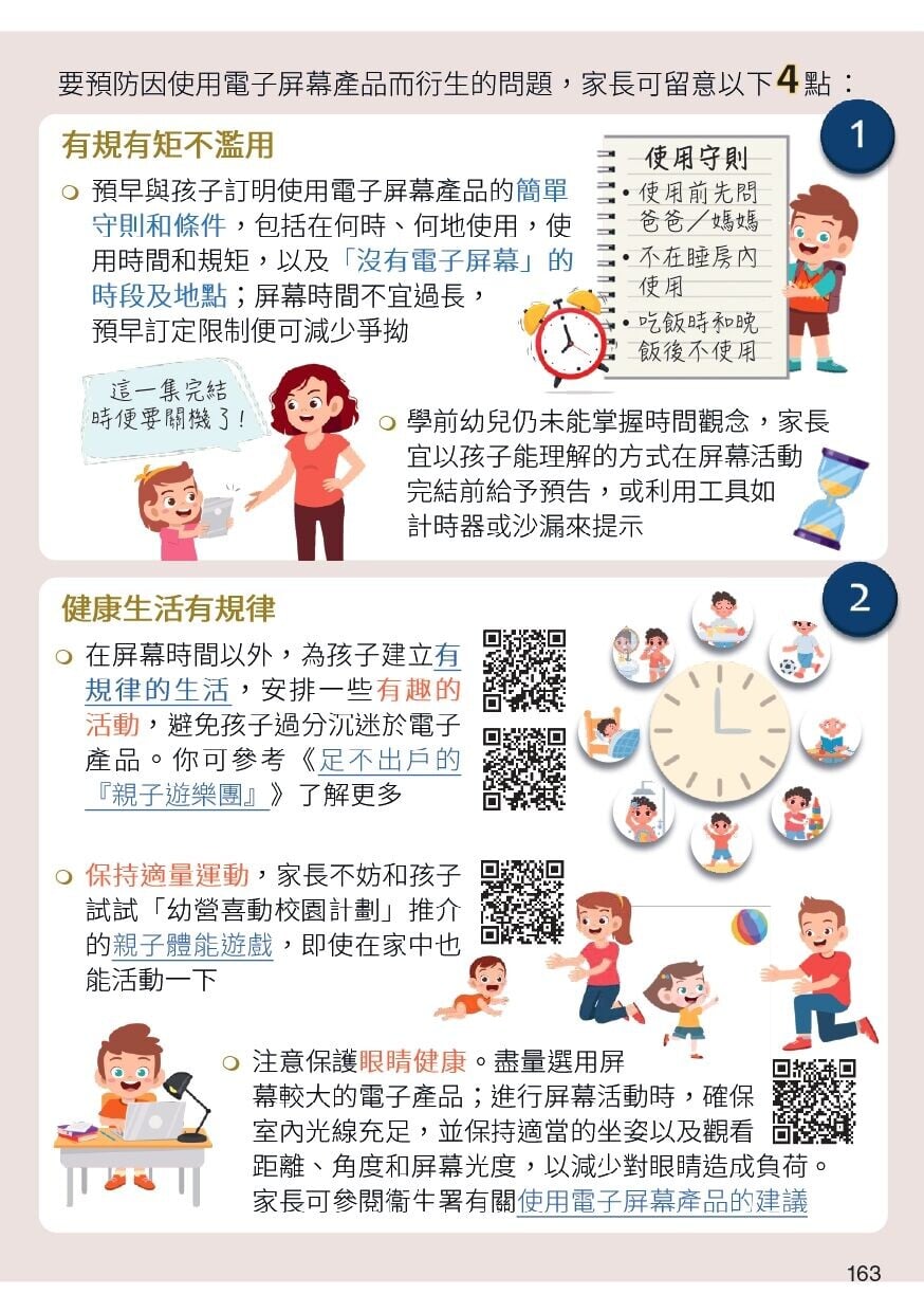 家長如何避免孩子過分沉迷電子產品?屏幕難避,家長點揀?(衛生署)