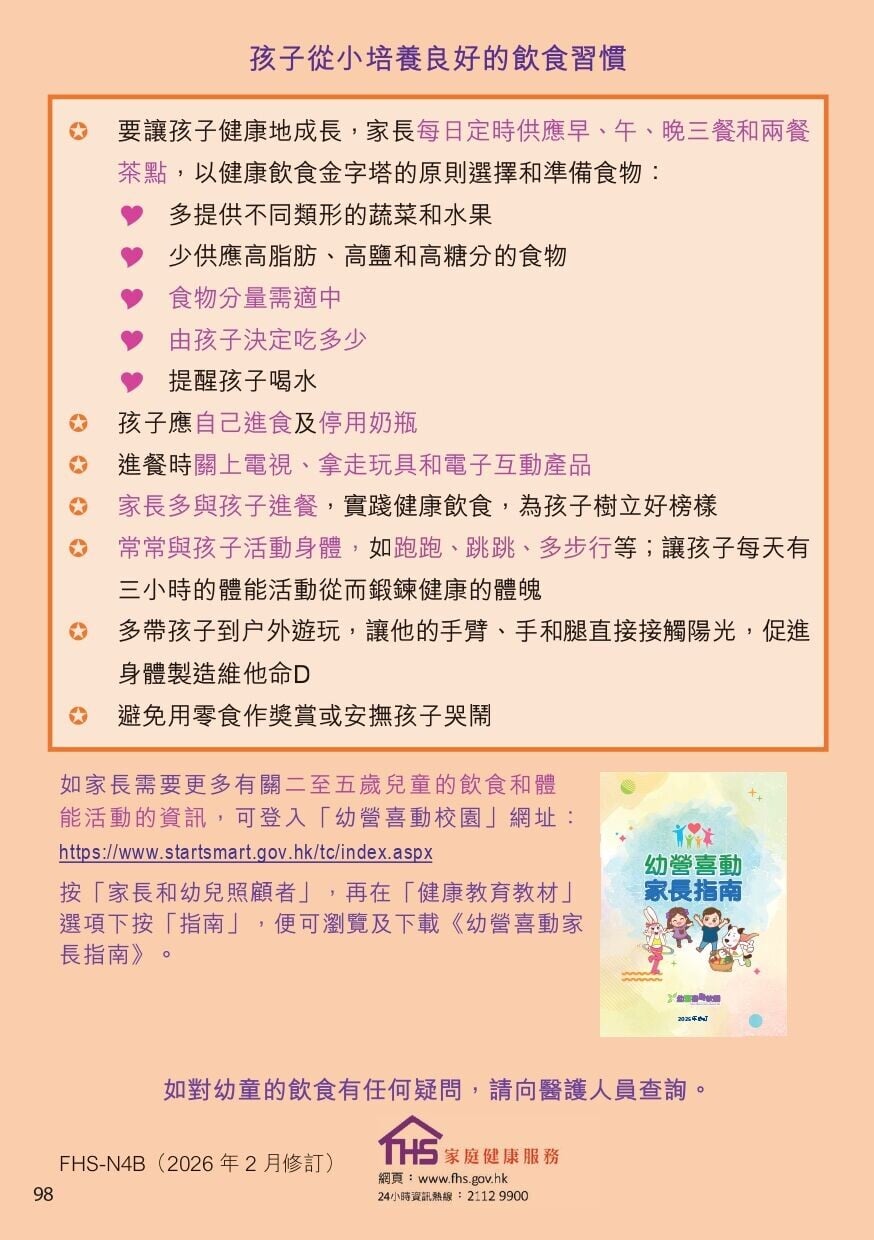 2至5歲幼童的飲食建議（衛生署）