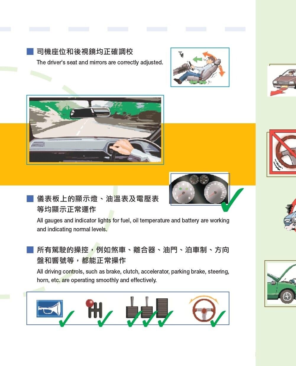 汽車保養小貼士(運輸署)
