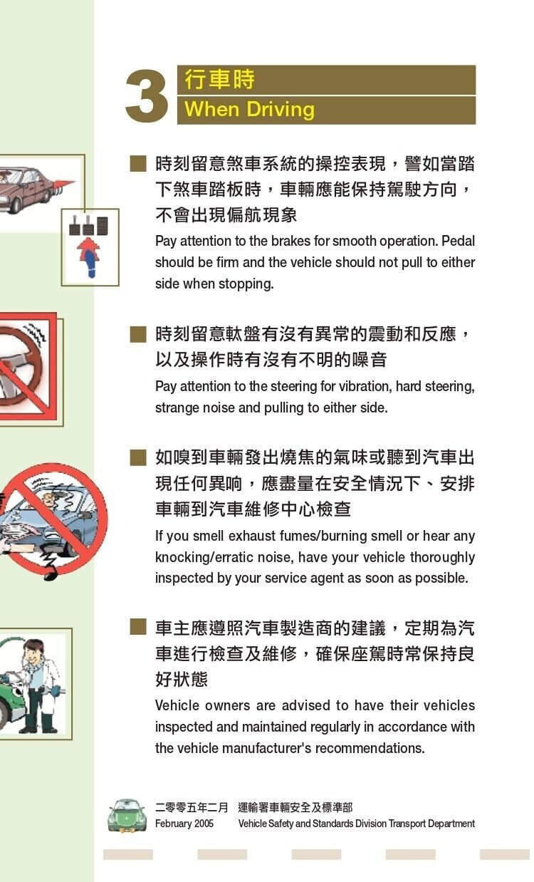 汽車保養小貼士(運輸署)