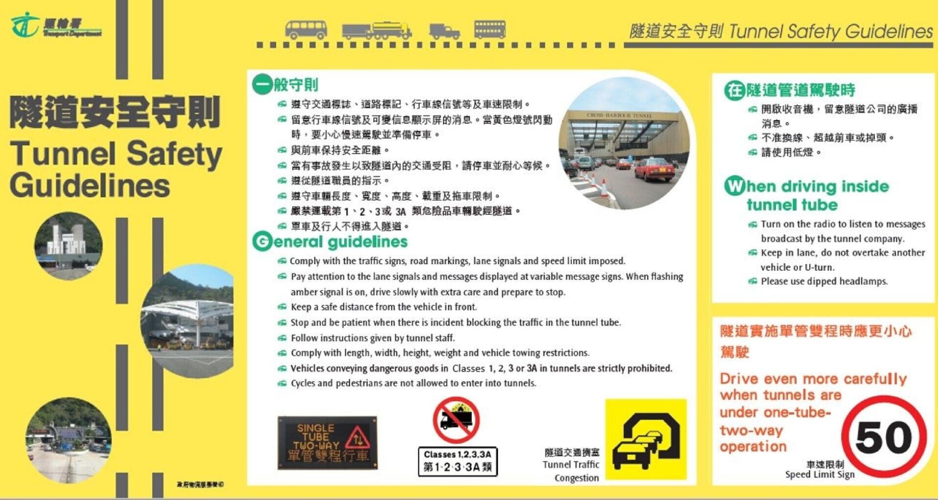 隧道安全守則,交通意外/火警時如何應對(運輸署)