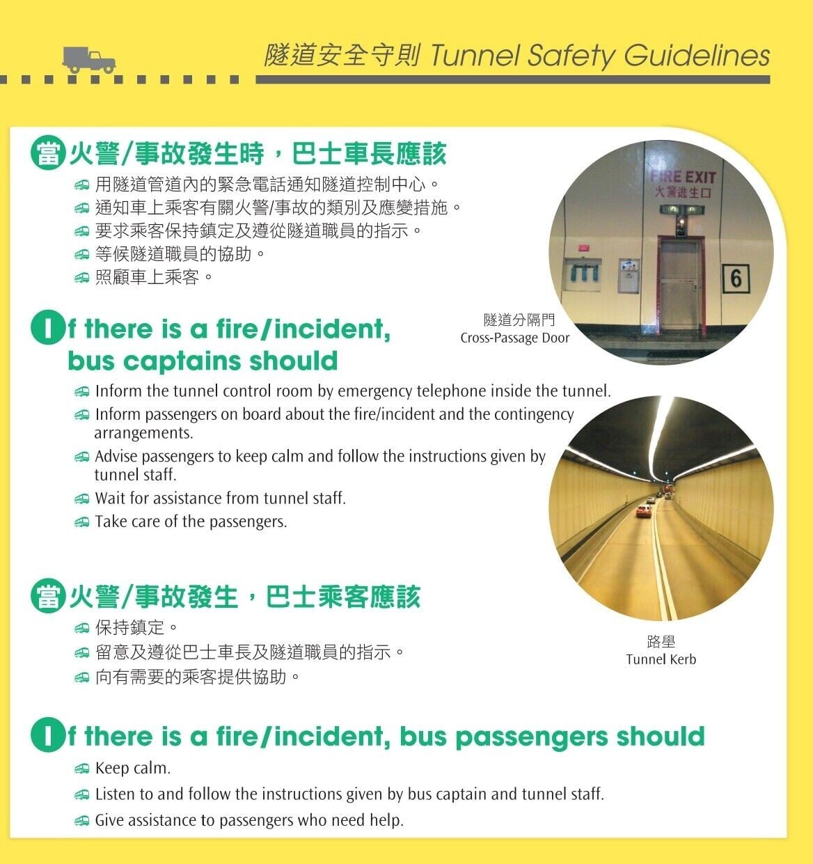 隧道安全守則,交通意外/火警時如何應對(運輸署)