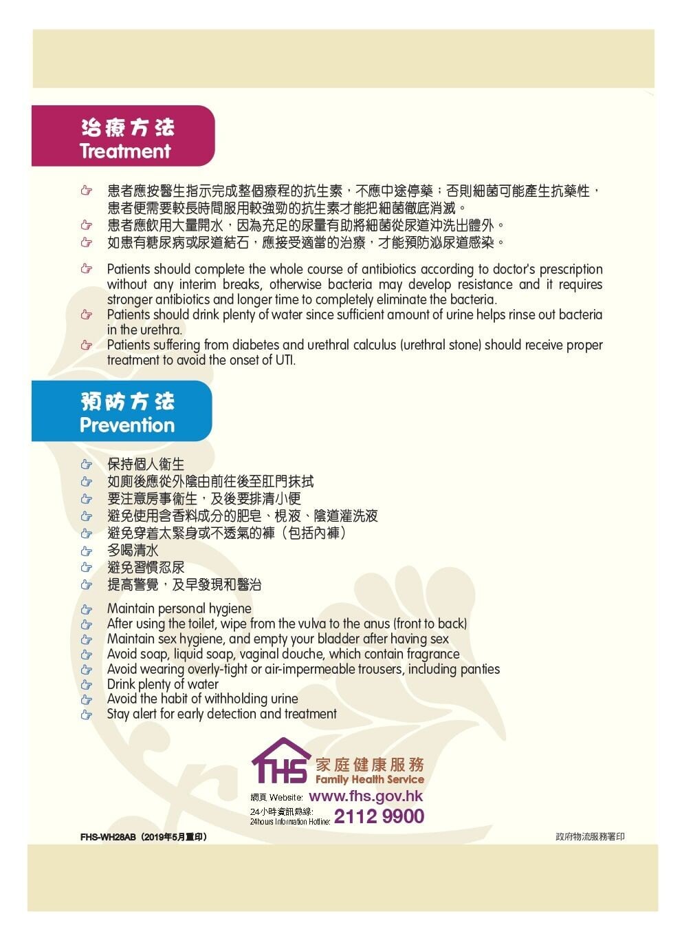 泌尿道感染原因/症狀/治療方法/預防方法(衛生署)
