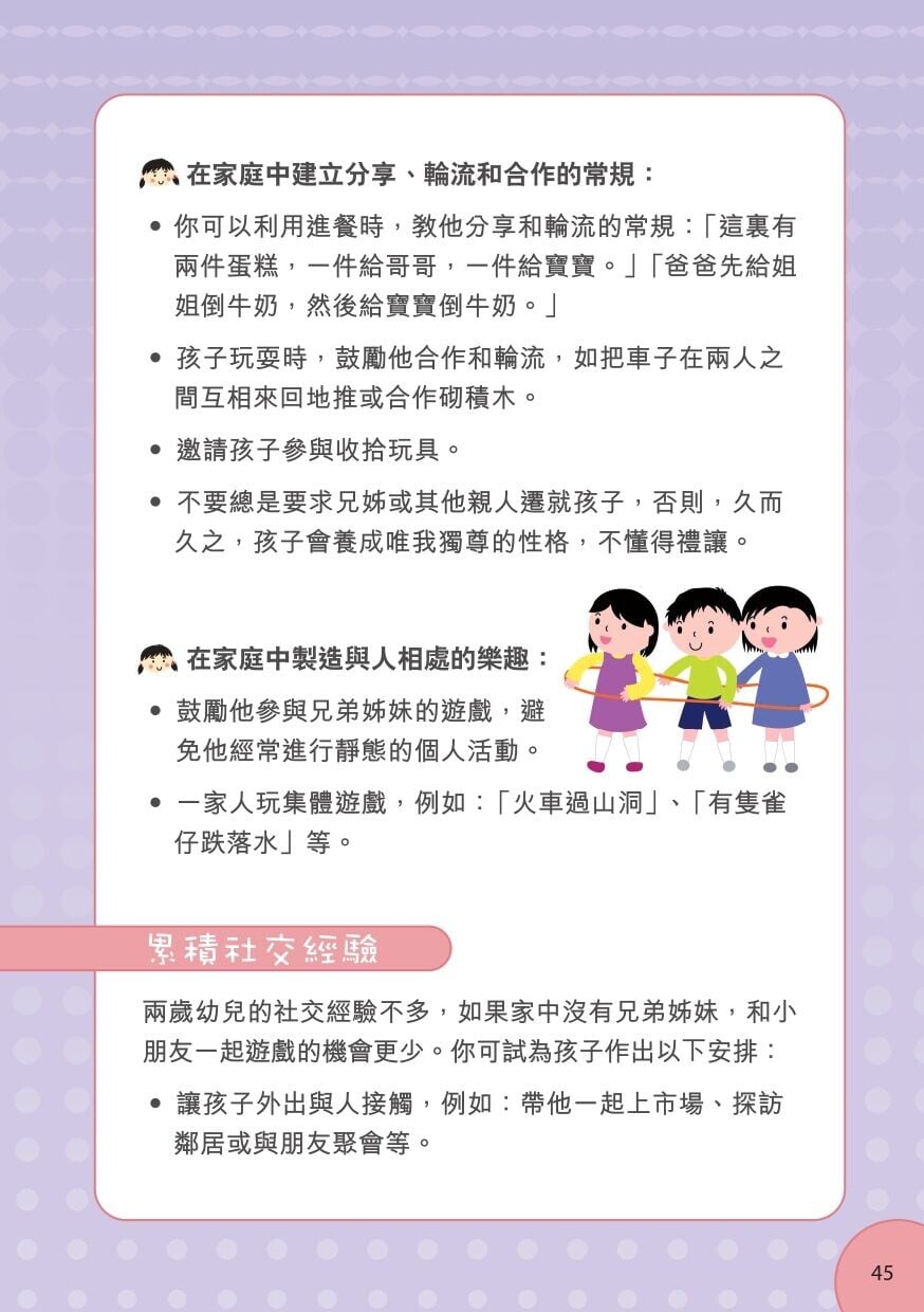 兒童交朋友技巧，從家庭開始（衛生署）