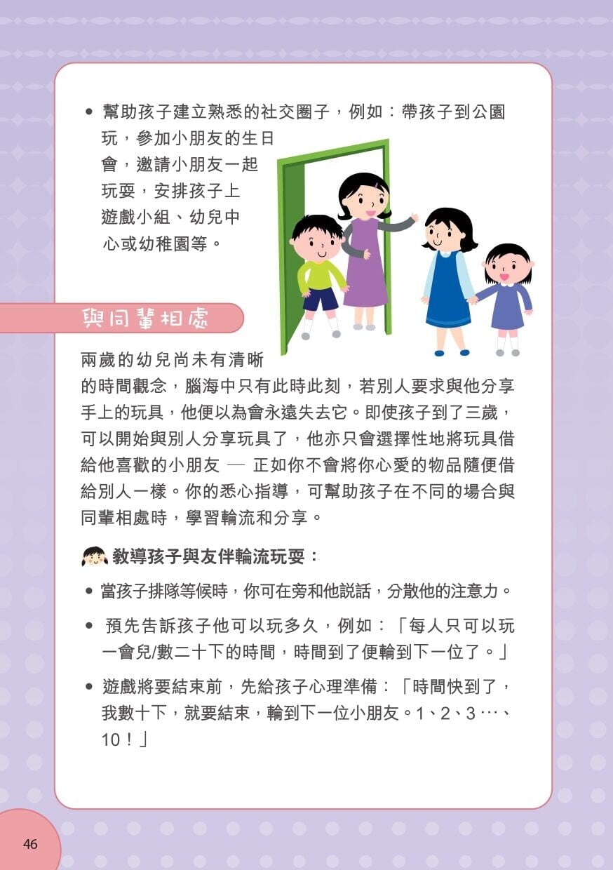 兒童交朋友技巧，從家庭開始（衛生署）
