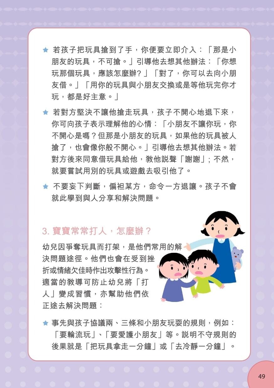 兒童交朋友技巧，從家庭開始（衛生署）