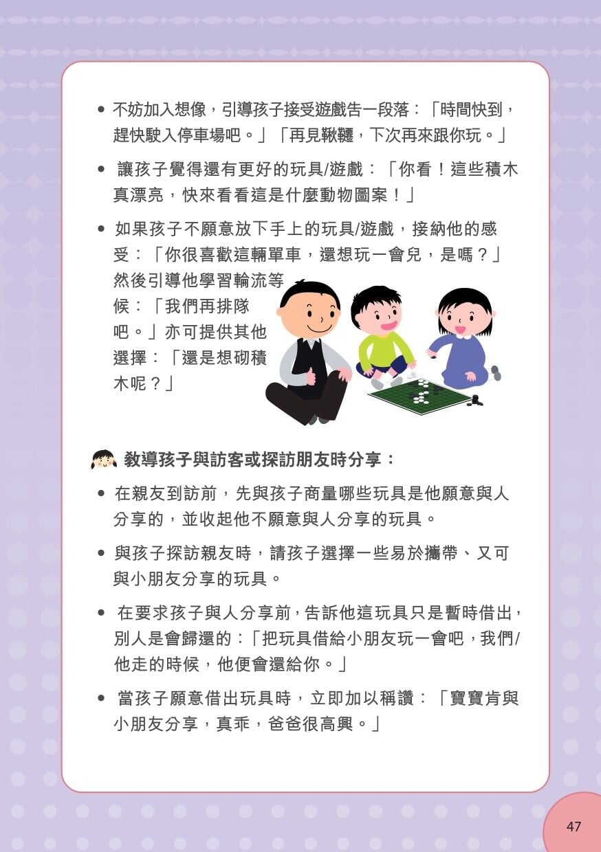 兒童交朋友技巧，從家庭開始（衛生署）