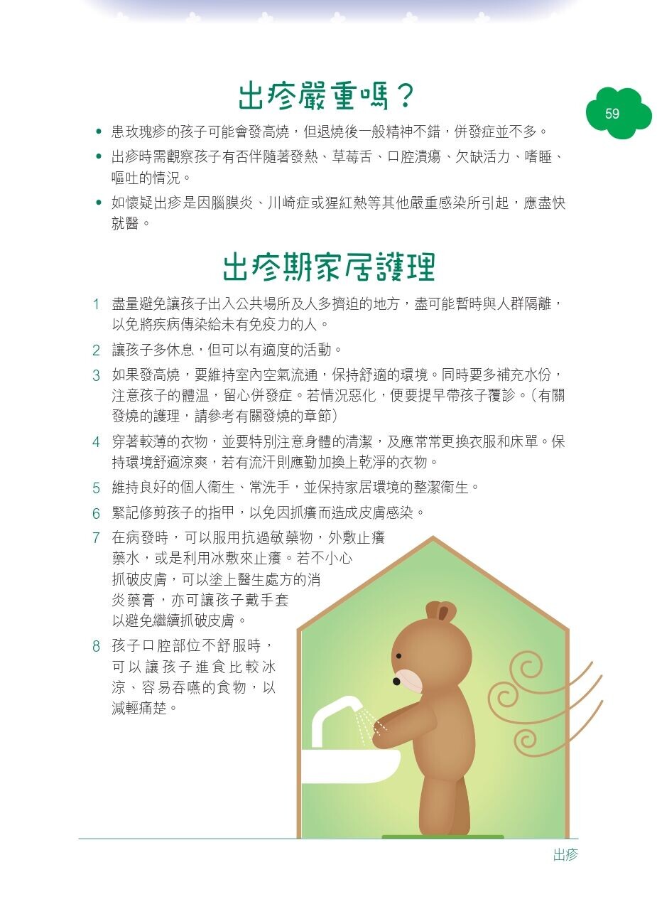 兒童出疹有機會是濕疹/麻疹/風疹/猩紅熱/水痘/熱疹