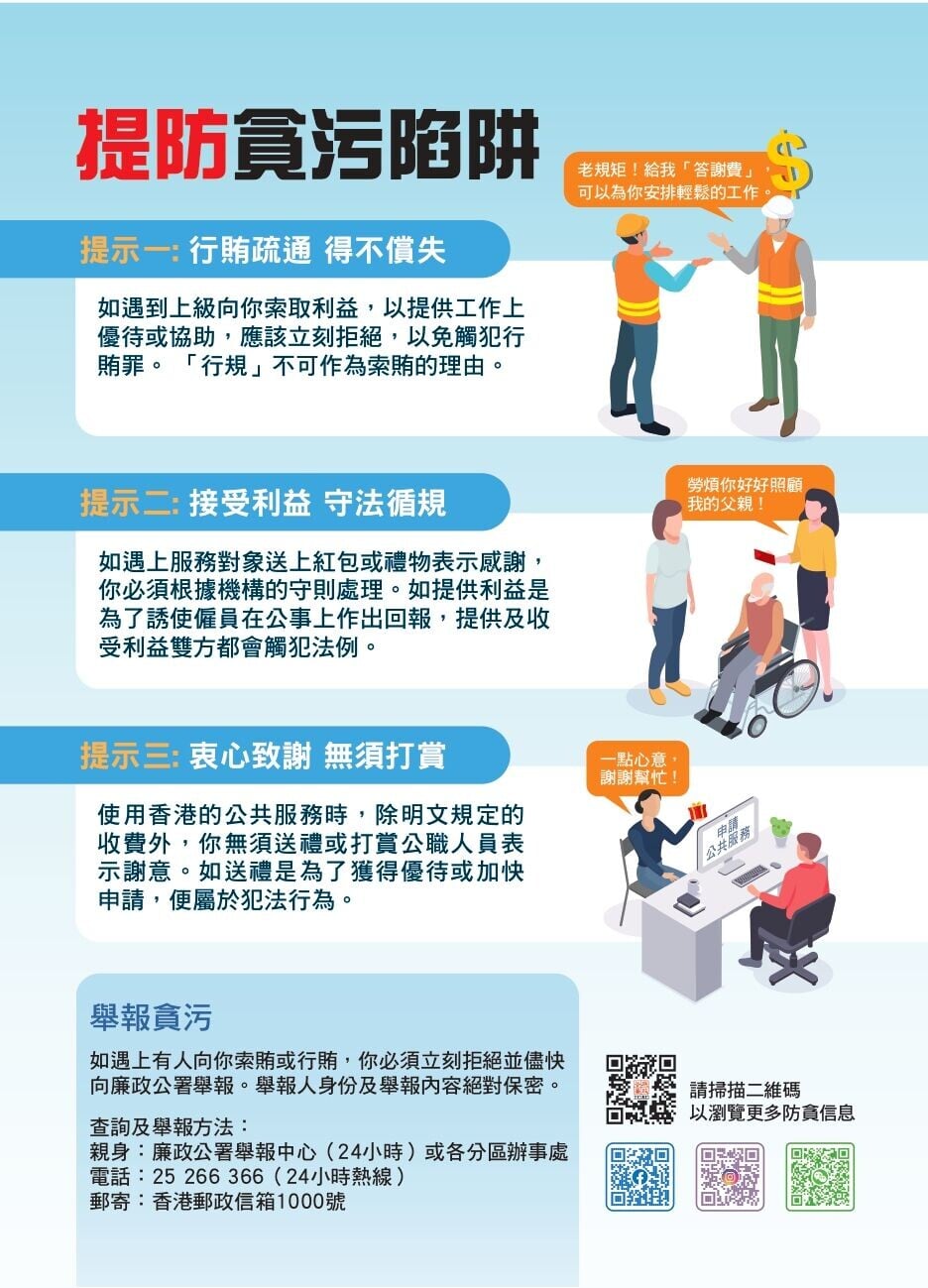 拒絕貪污行賄,共建廉潔社會(ICAC)