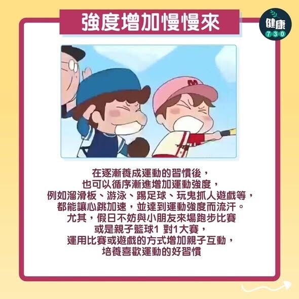 兒童運動3妙招,養成運動習慣後可以挑戰游泳、踢足球等