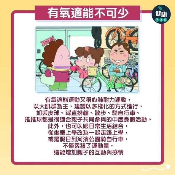 兒童運動3妙招,有氧運動如散步、踩單車等